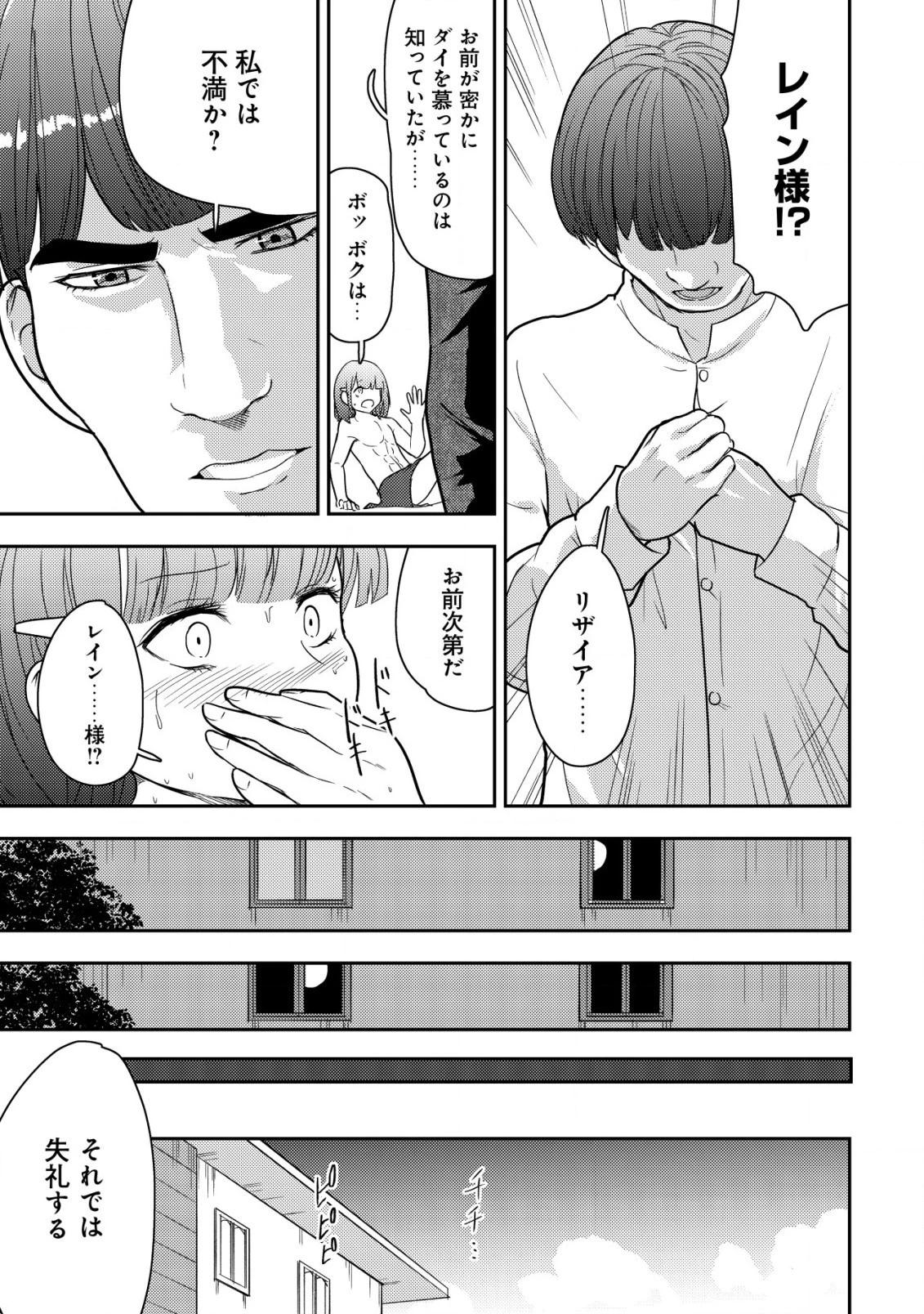 35歳の選択 ～異世界転生を選んだ場合～ 第20話 - 23