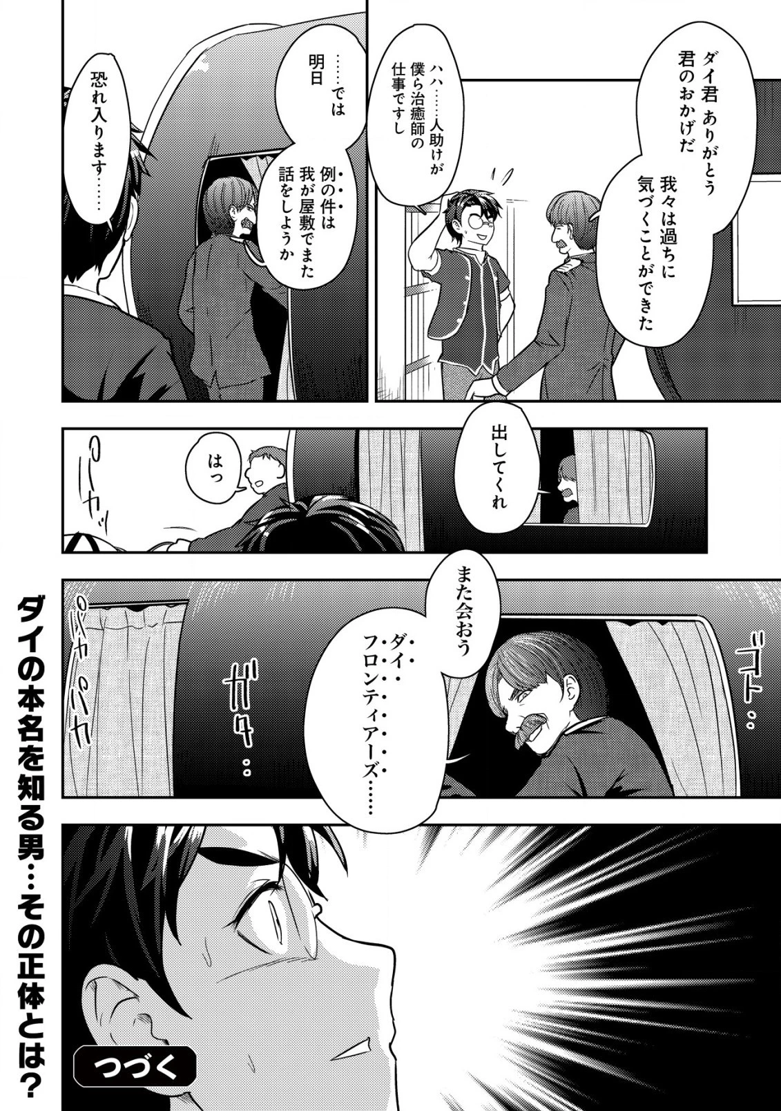 35歳の選択 ～異世界転生を選んだ場合～ 第20話 - 24