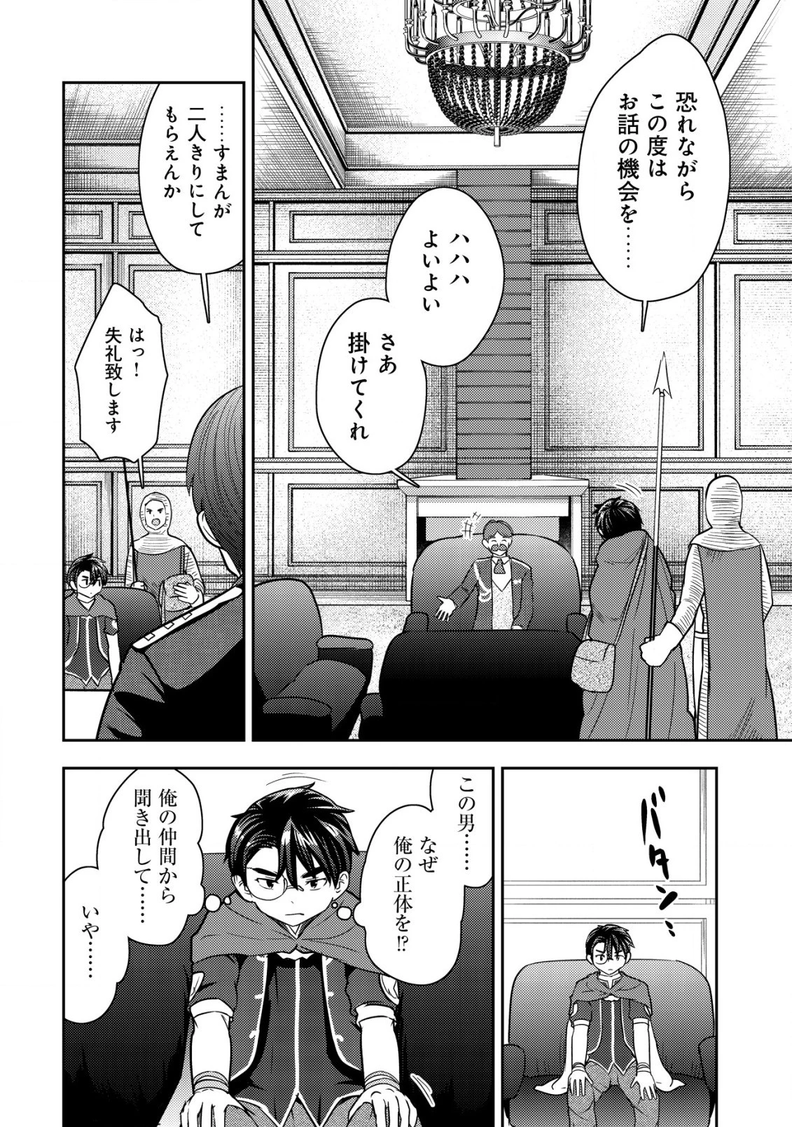 35歳の選択 ～異世界転生を選んだ場合～ 第21話 - 2