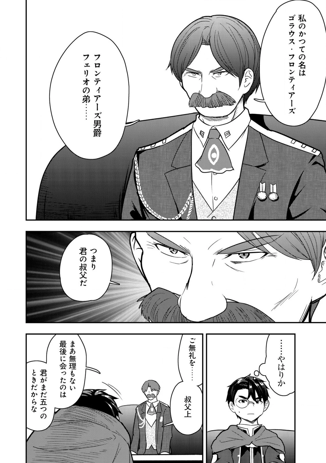 35歳の選択 ～異世界転生を選んだ場合～ 第21話 - 4