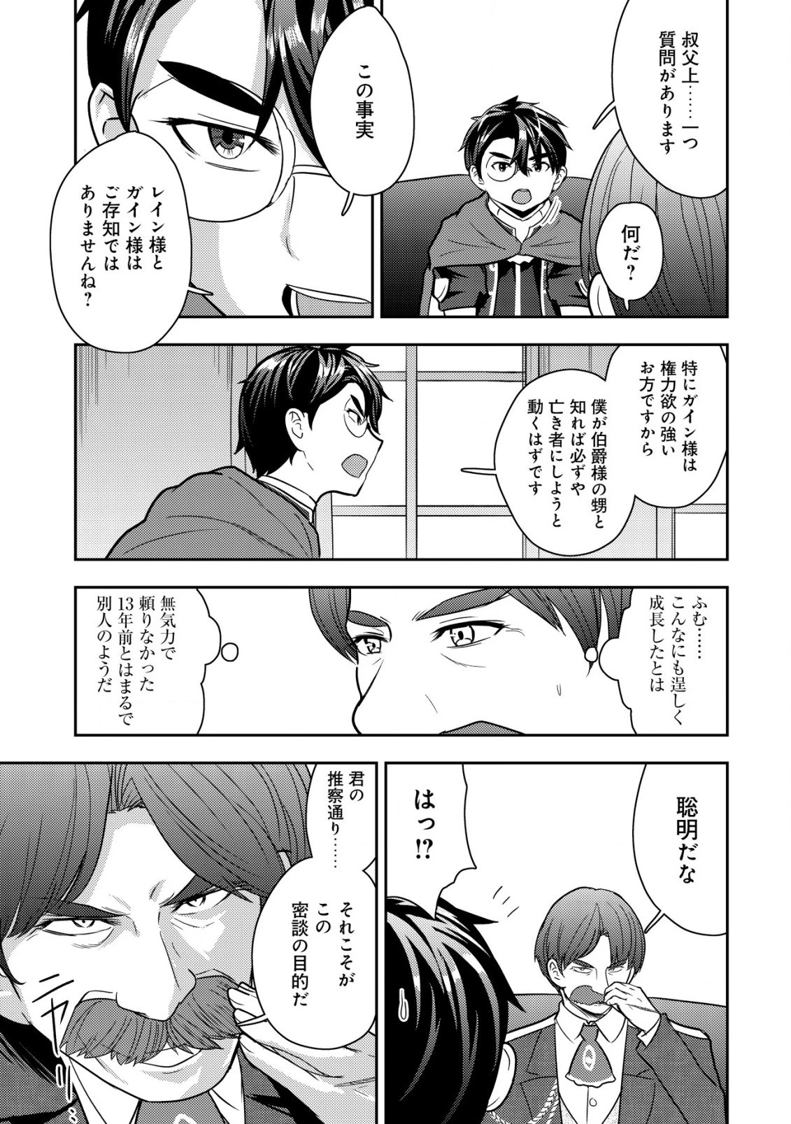 35歳の選択 ～異世界転生を選んだ場合～ 第21話 - 5