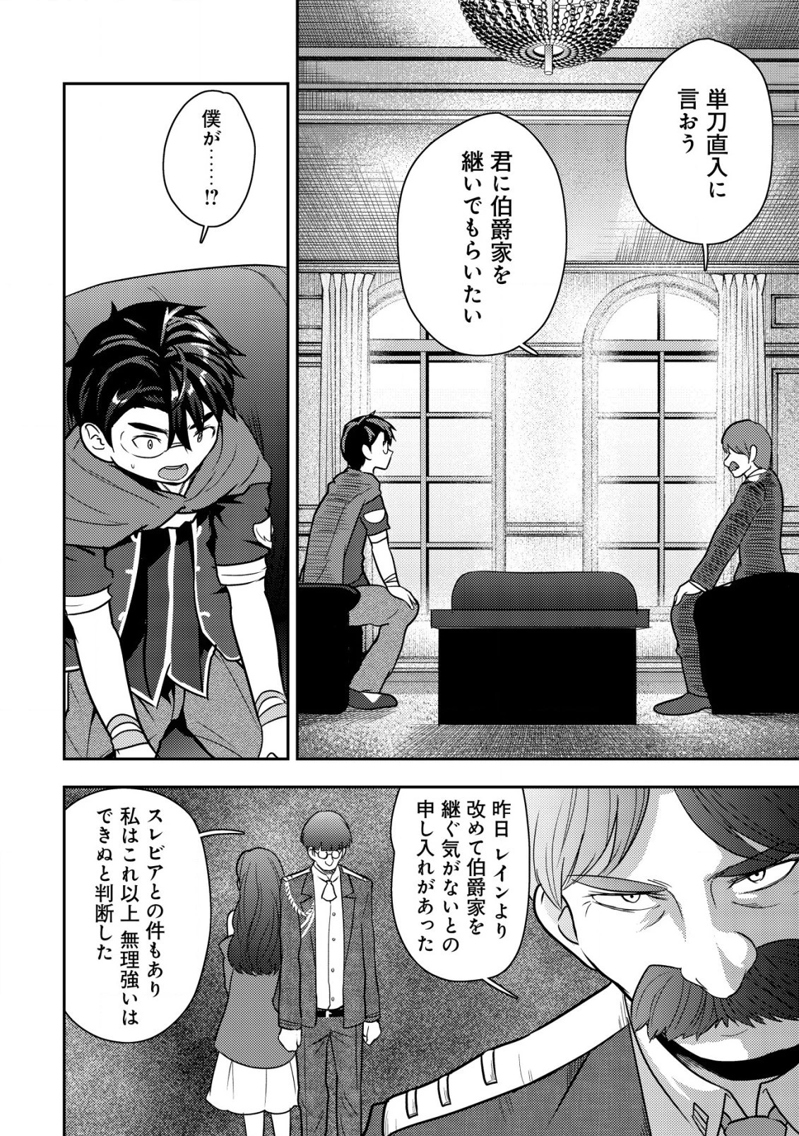 35歳の選択 ～異世界転生を選んだ場合～ 第21話 - 6