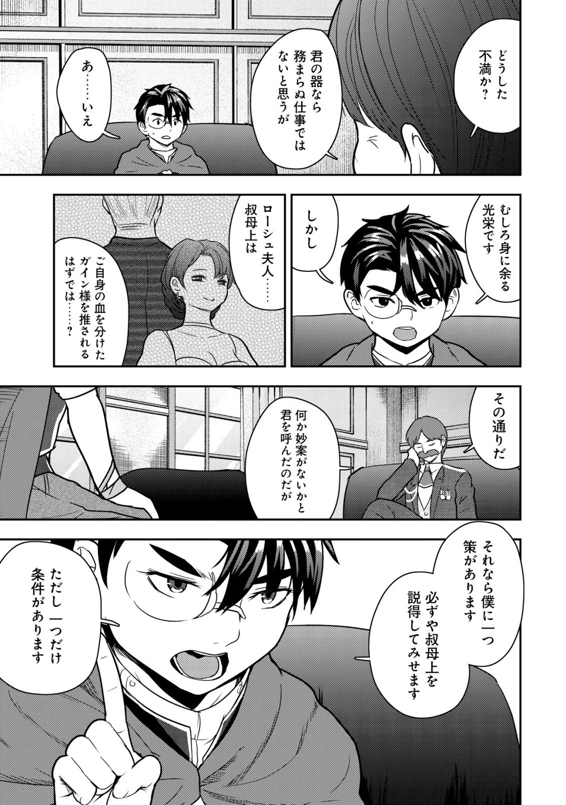 35歳の選択 ～異世界転生を選んだ場合～ 第21話 - 7