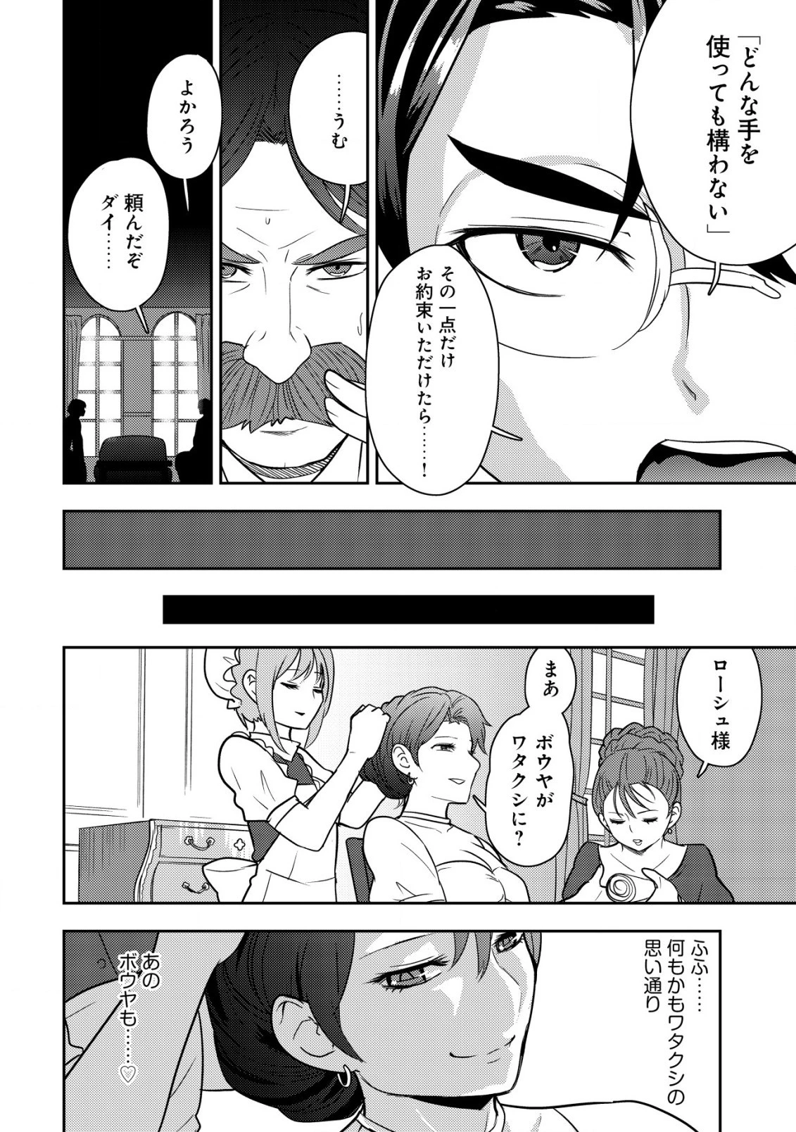 35歳の選択 ～異世界転生を選んだ場合～ 第21話 - 8