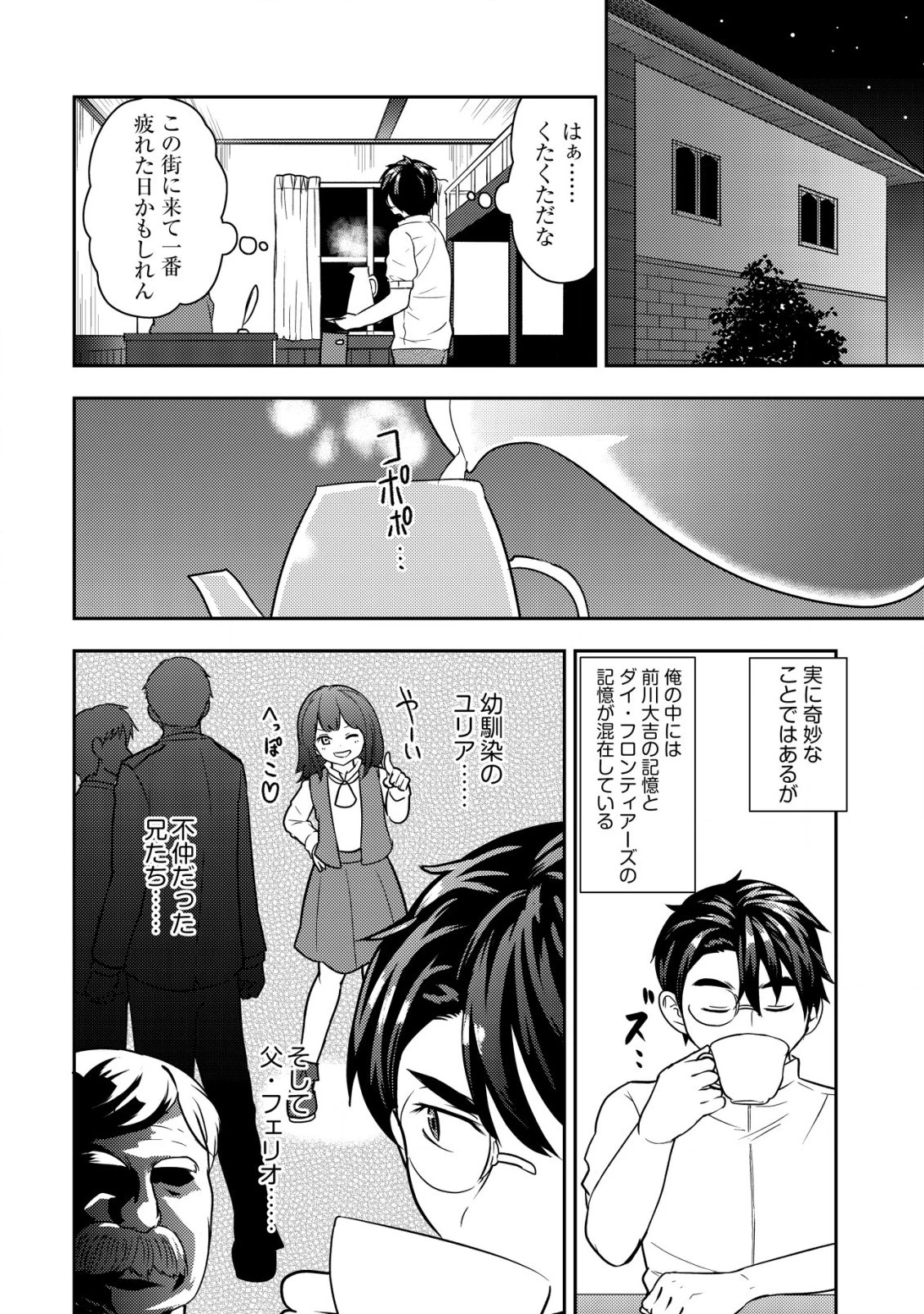 35歳の選択 ～異世界転生を選んだ場合～ 第21話 - 16