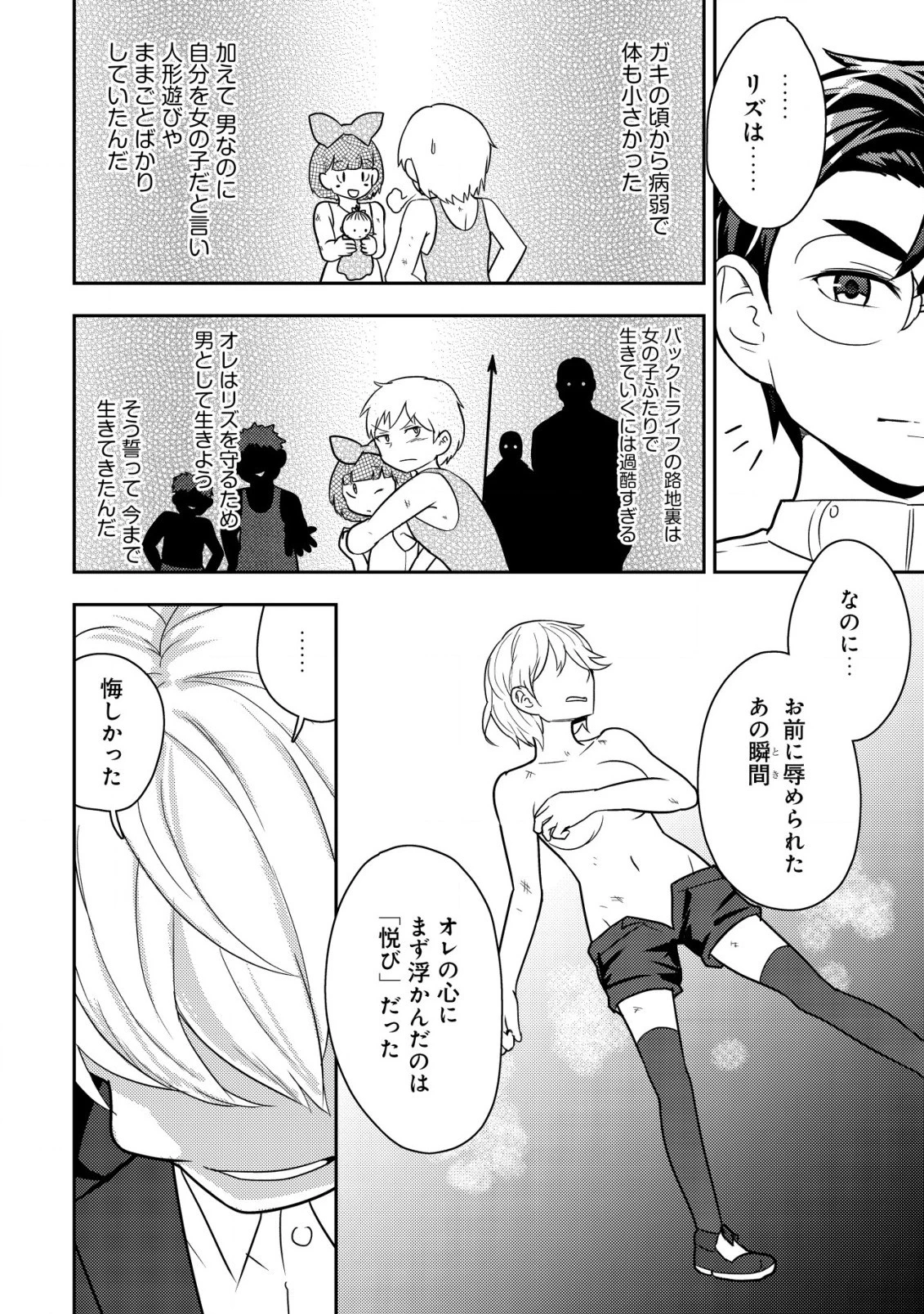 35歳の選択 ～異世界転生を選んだ場合～ 第21話 - 20