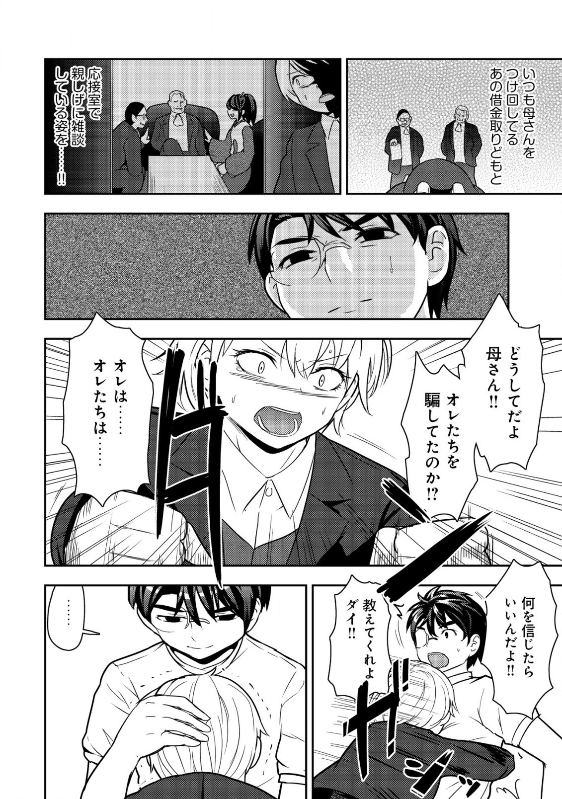35歳の選択 ～異世界転生を選んだ場合～ 第21話 - 22