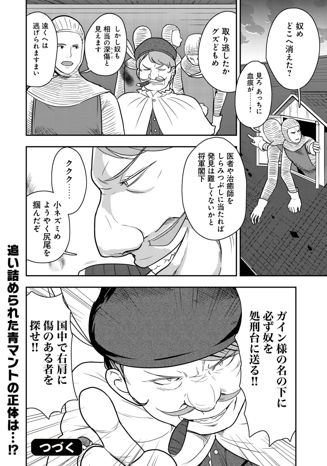 35歳の選択 ～異世界転生を選んだ場合～ 第21話 - 24