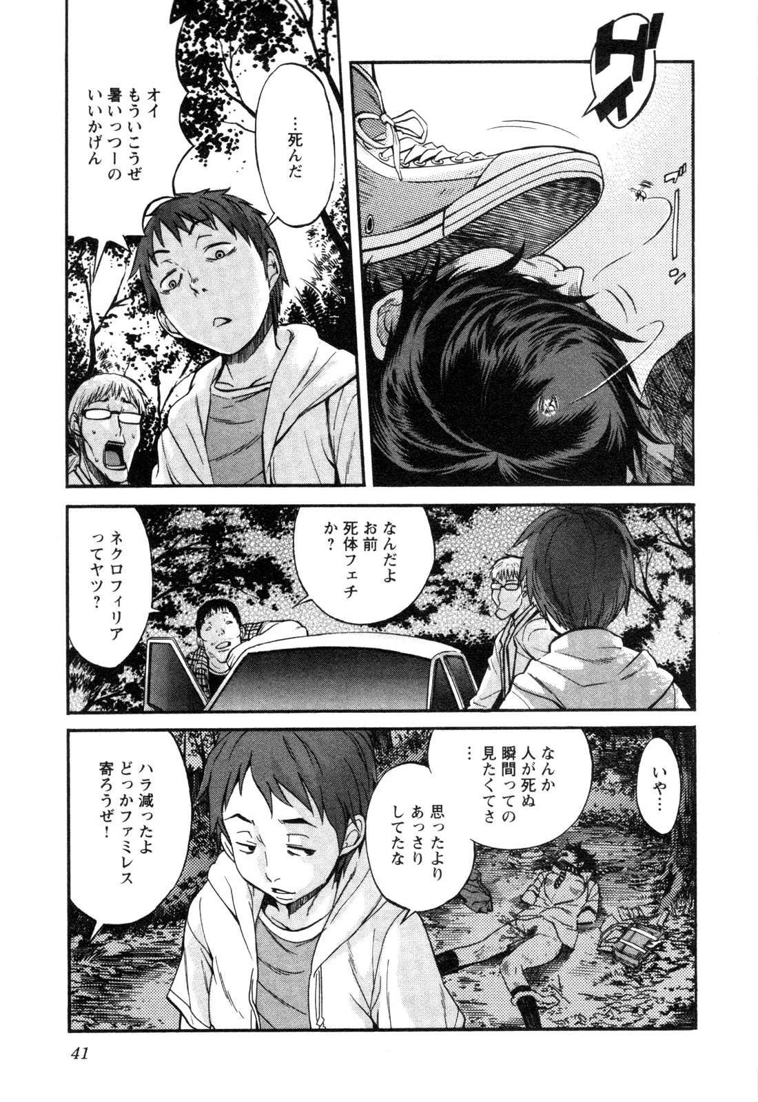 トラッシュ 第2話 - 3