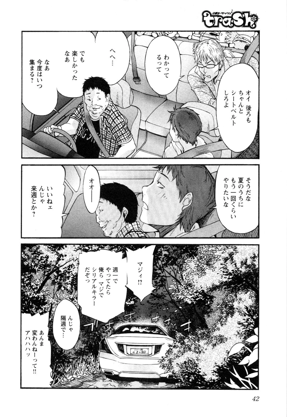 トラッシュ 第2話 - 4
