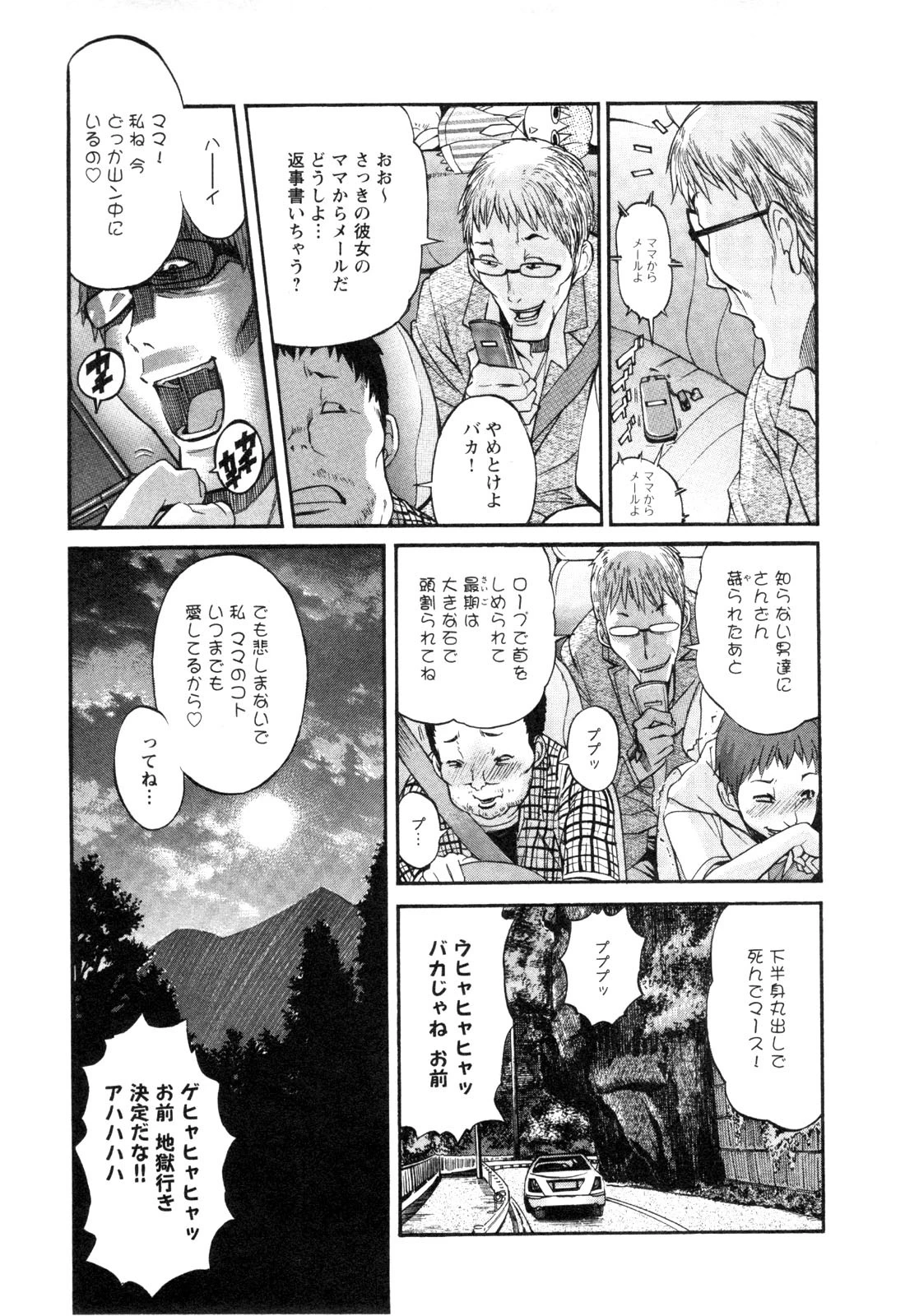トラッシュ 第2話 - 5