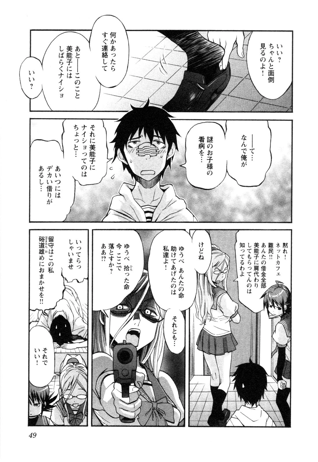 トラッシュ 第2話 - 11