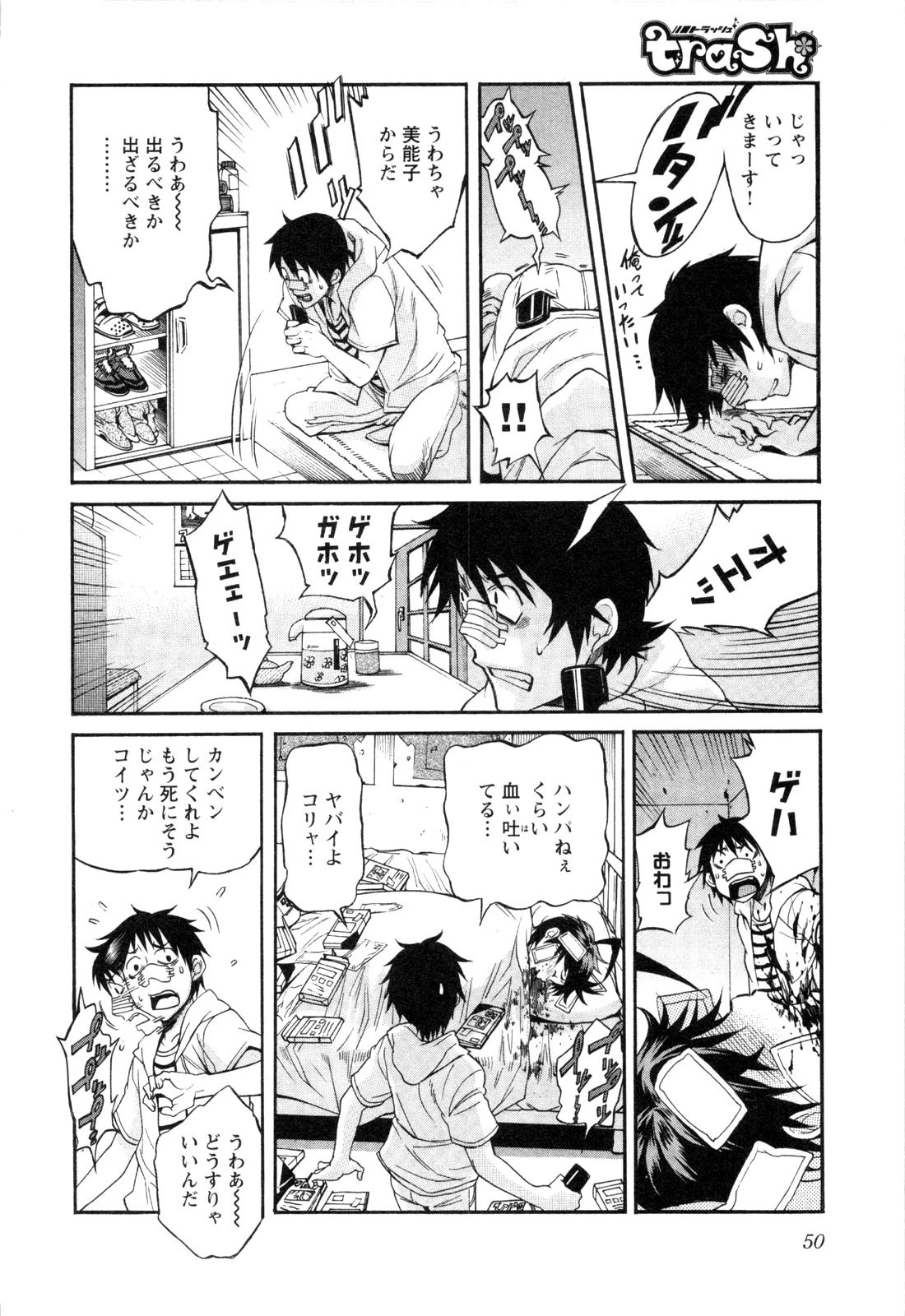 トラッシュ 第2話 - 12
