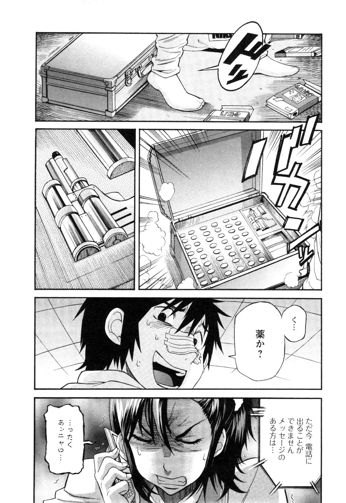トラッシュ 第2話 - 13