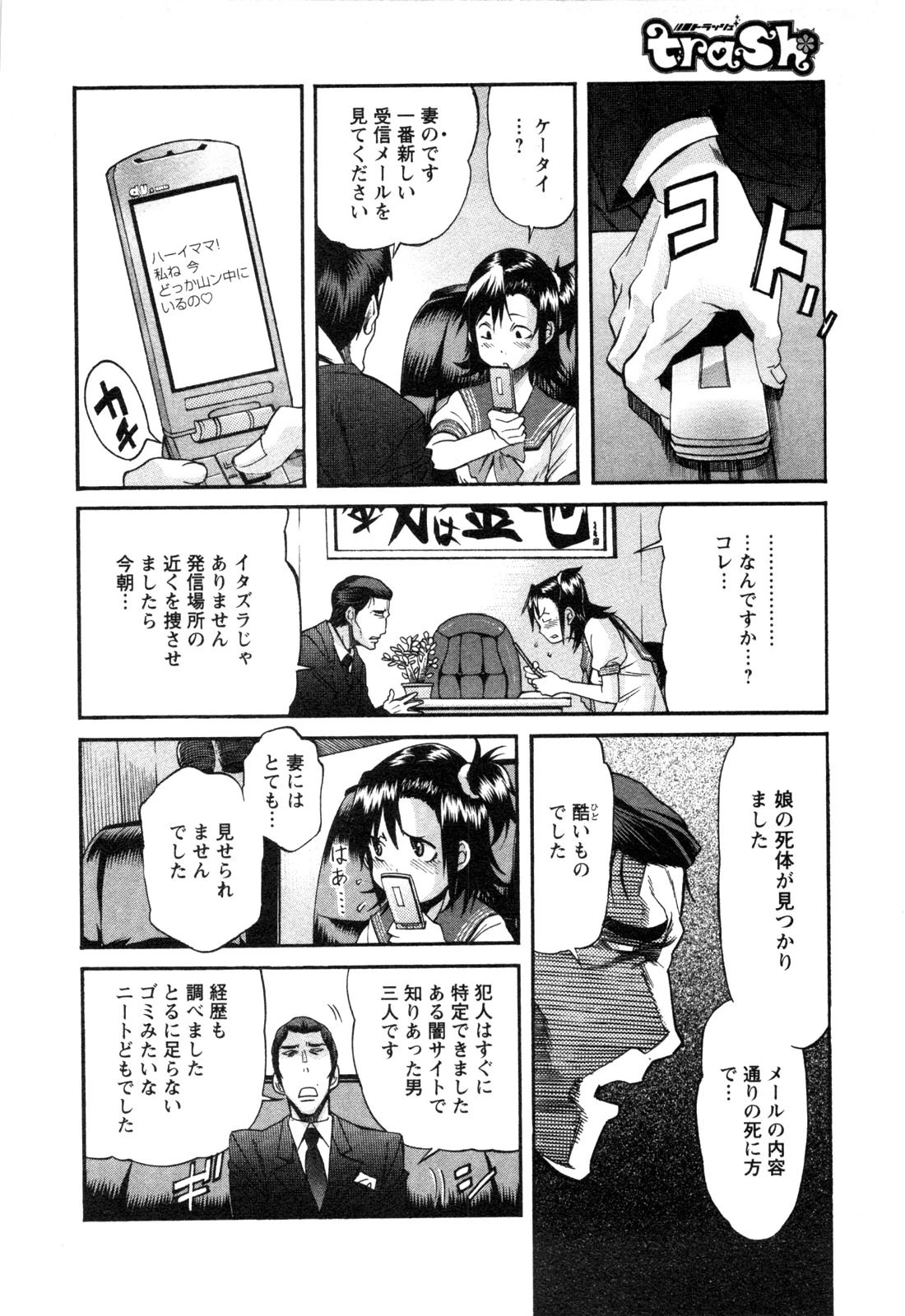 トラッシュ 第2話 - 18