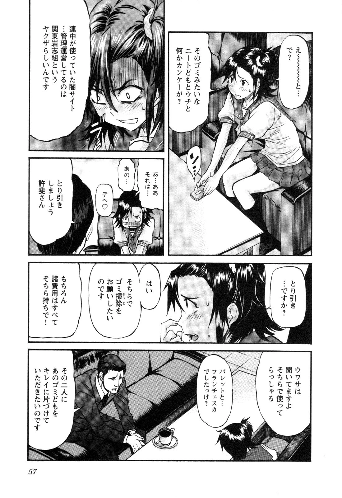 トラッシュ 第2話 - 19