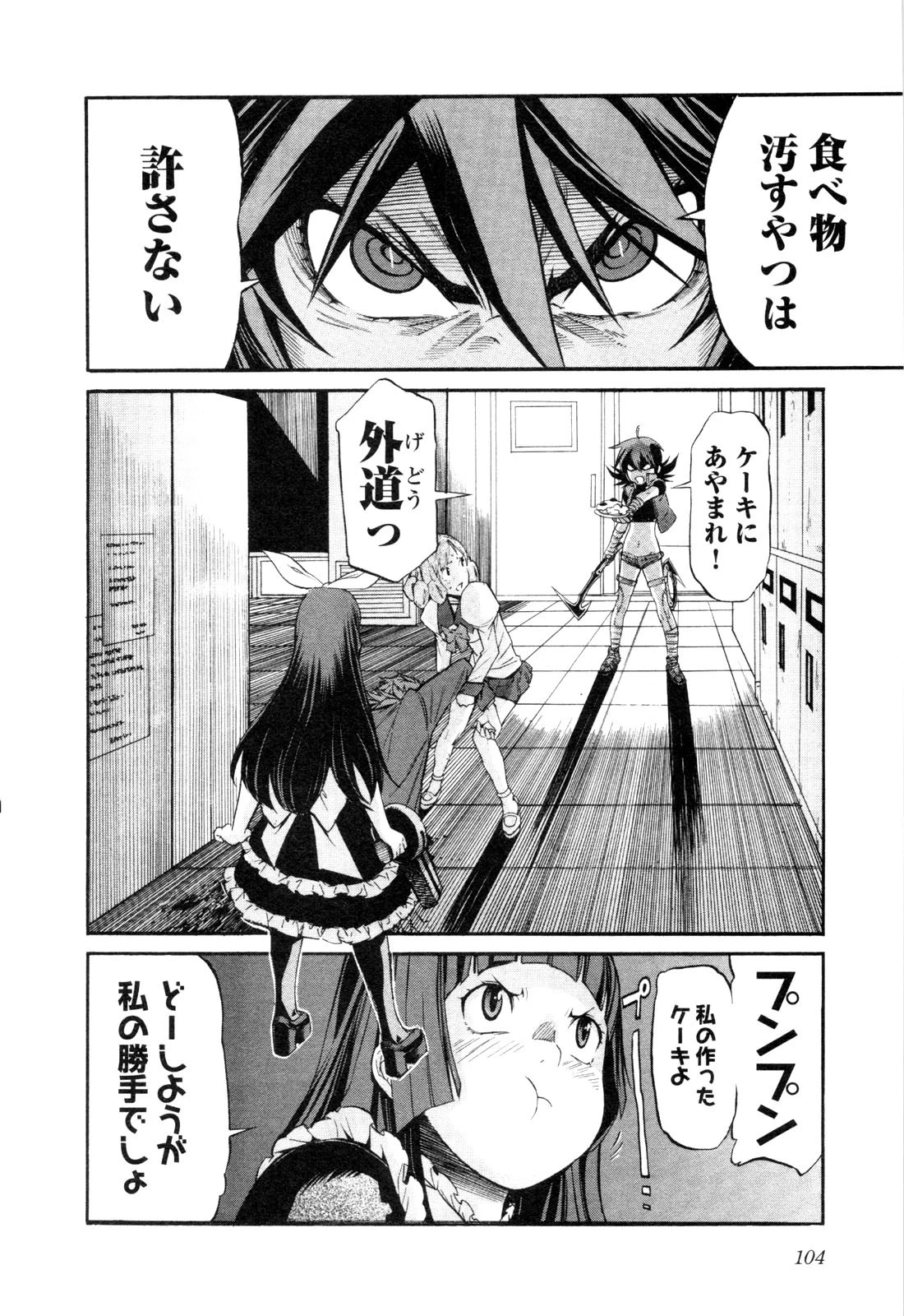 トラッシュ 第21話 - 2