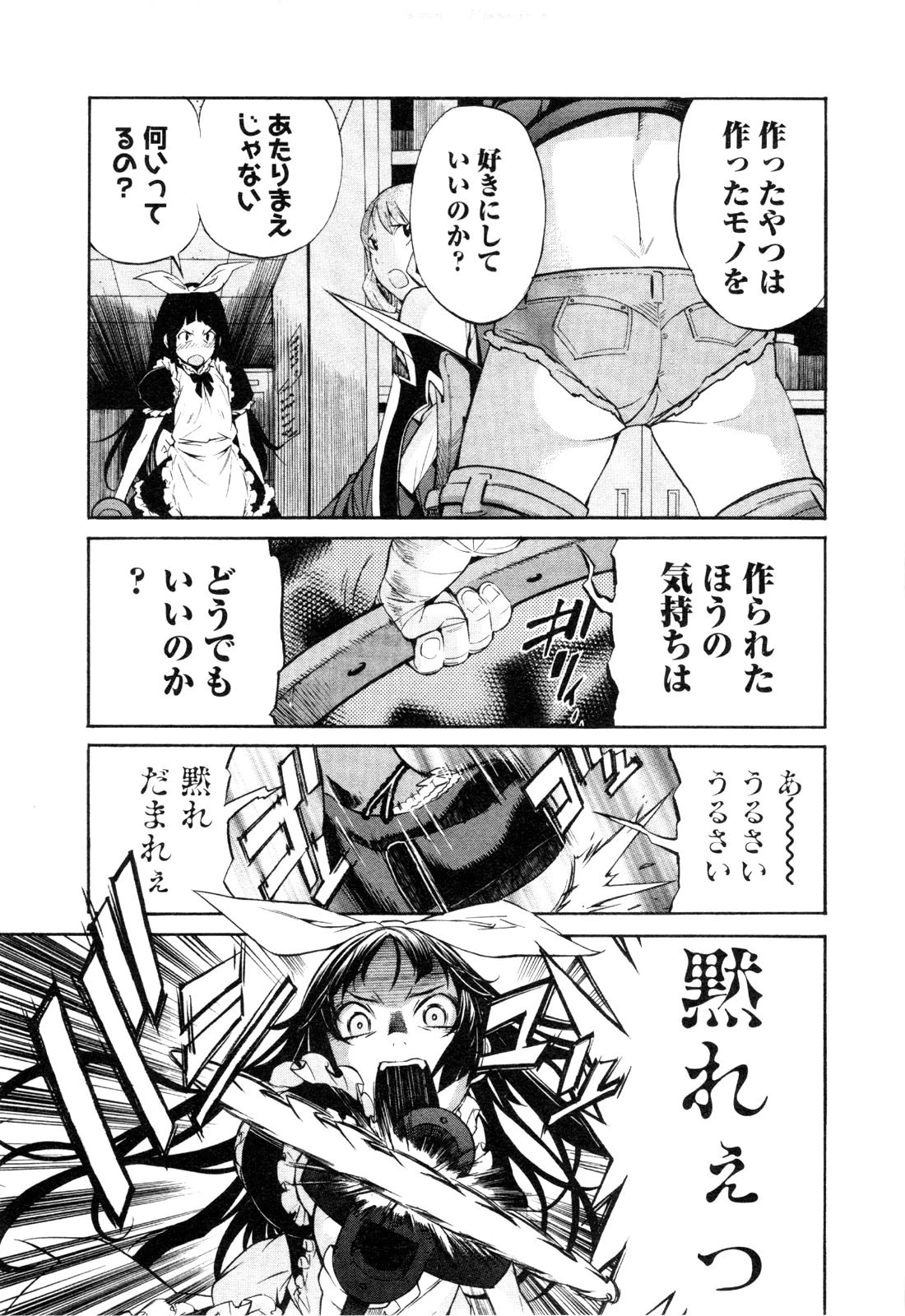 トラッシュ 第21話 - 3