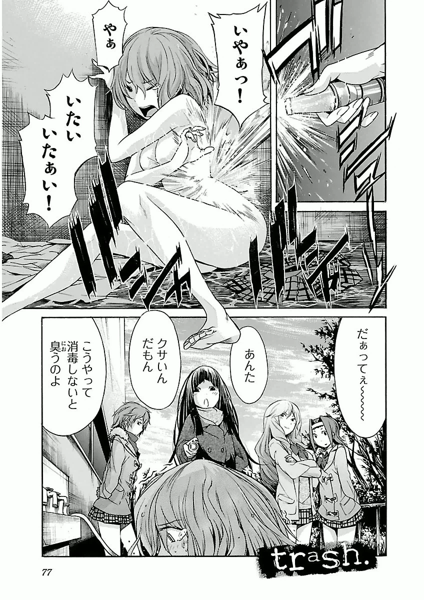 トラッシュ 第28話 - 1