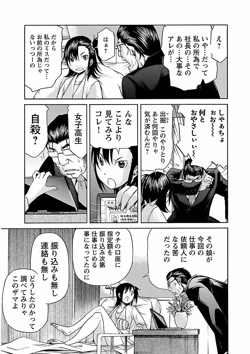 トラッシュ 第28話 - 5