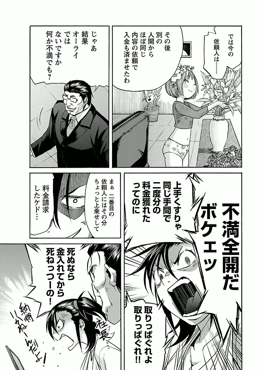 トラッシュ 第28話 - 6