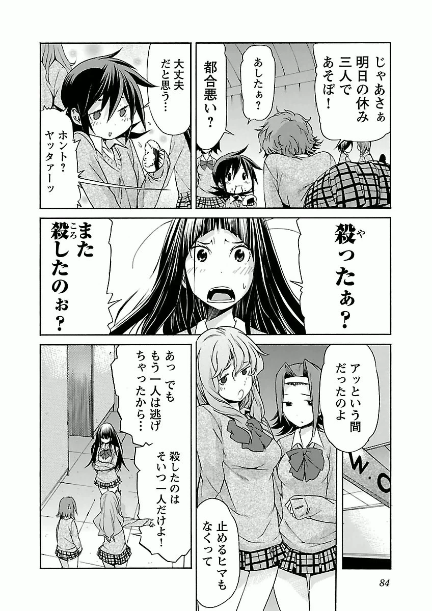 トラッシュ 第28話 - 8