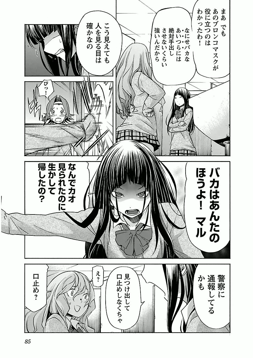 トラッシュ 第28話 - 9