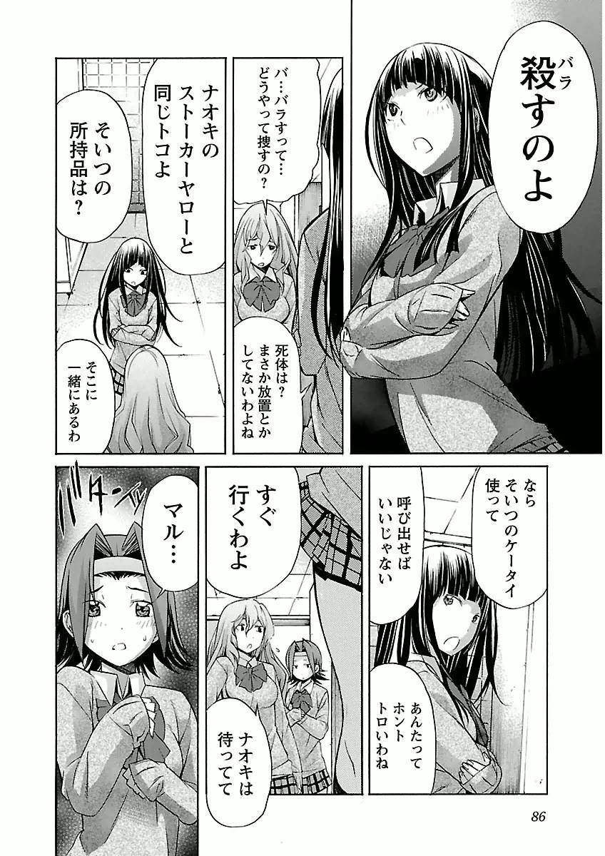トラッシュ 第28話 - 10
