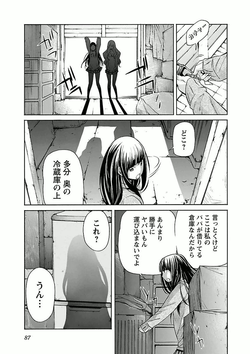 トラッシュ 第28話 - 11