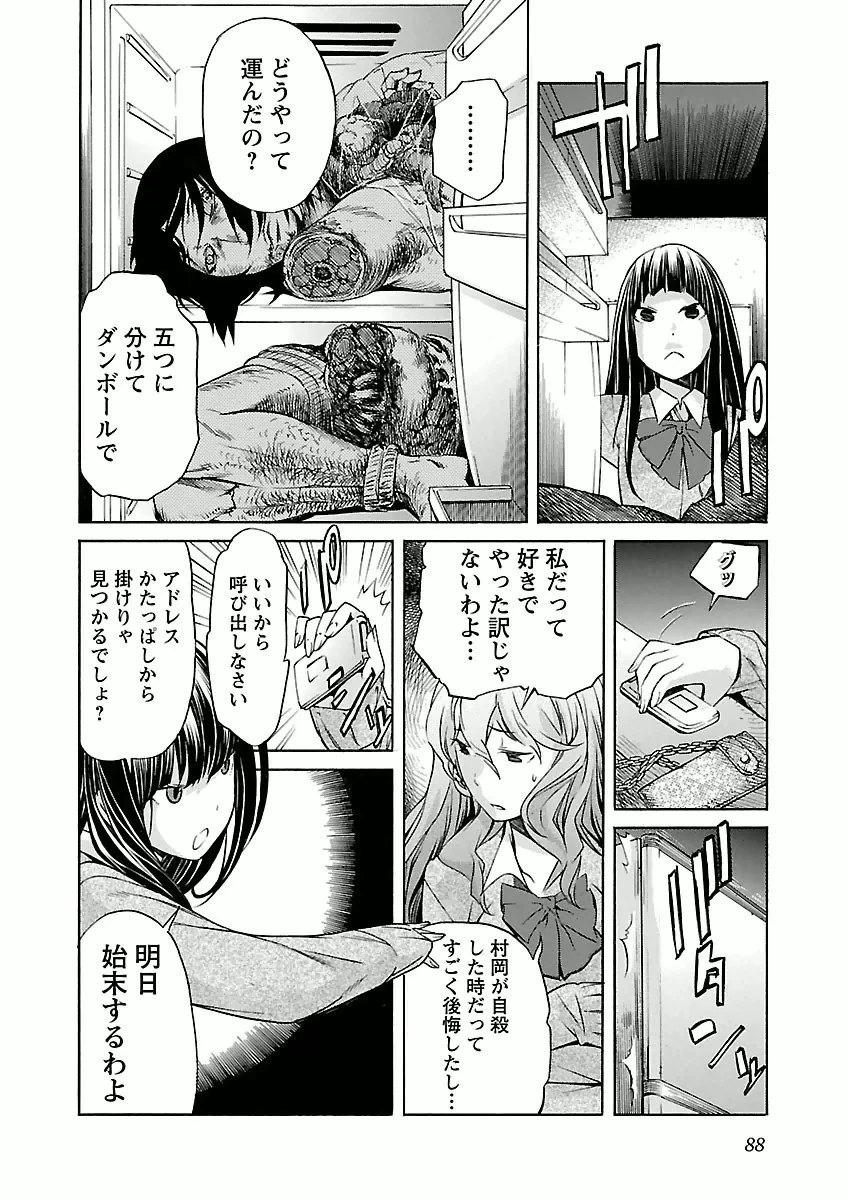 トラッシュ 第28話 - 12