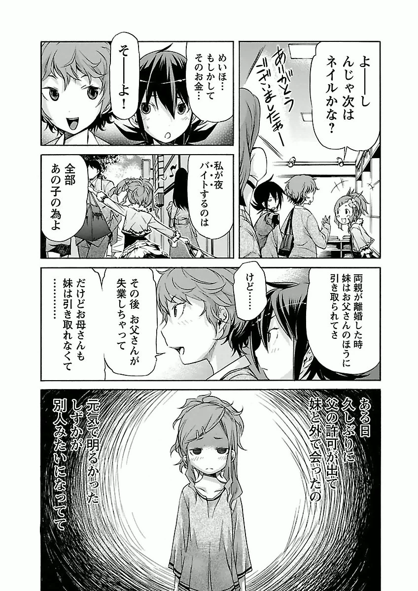 トラッシュ 第28話 - 17