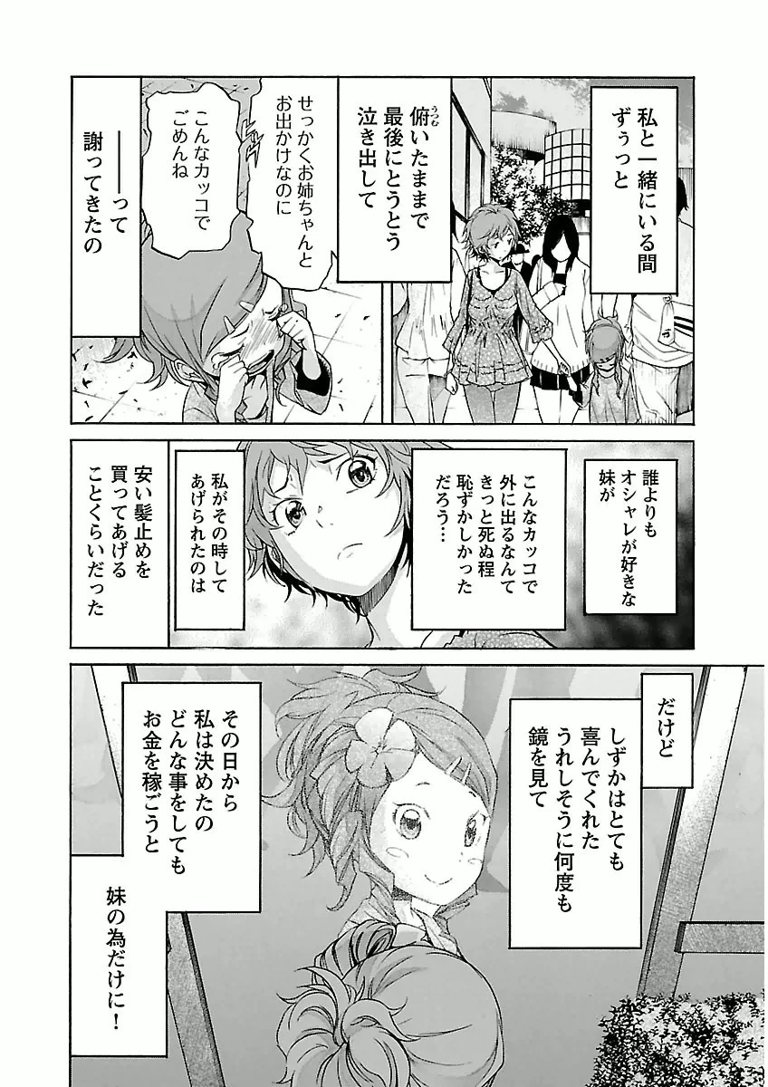 トラッシュ 第28話 - 18