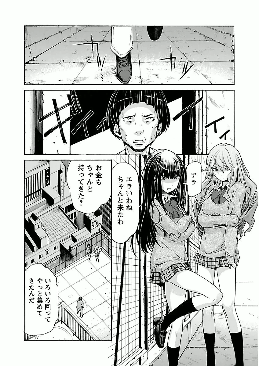 トラッシュ 第28話 - 20