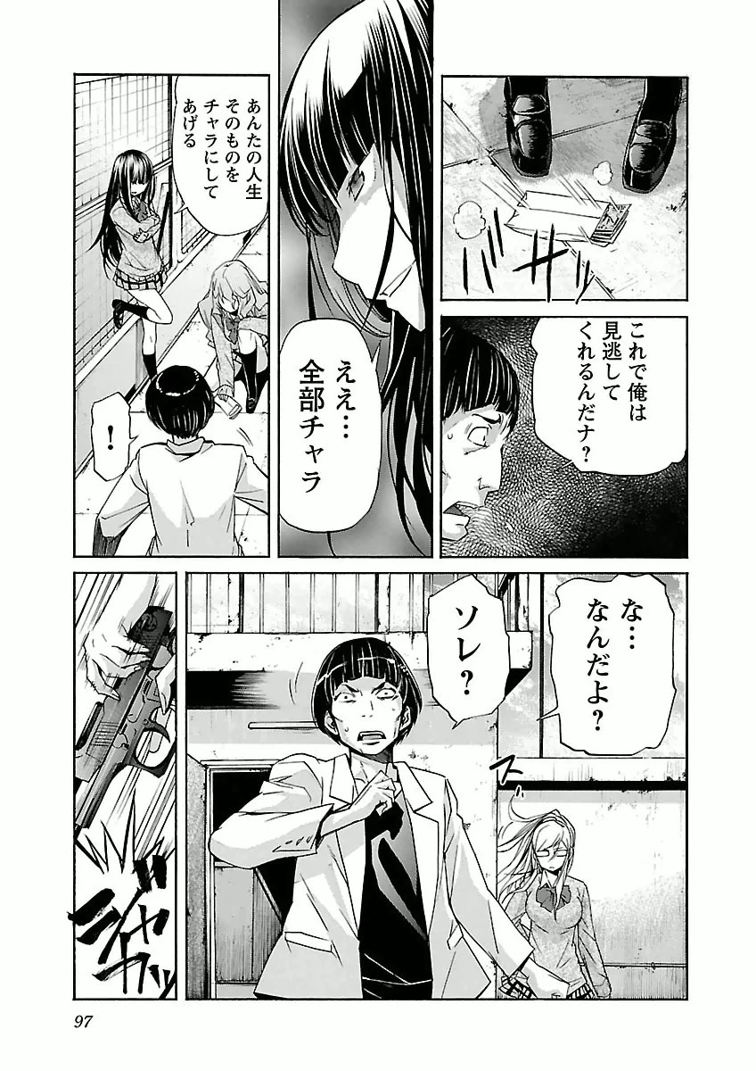 トラッシュ 第28話 - 21