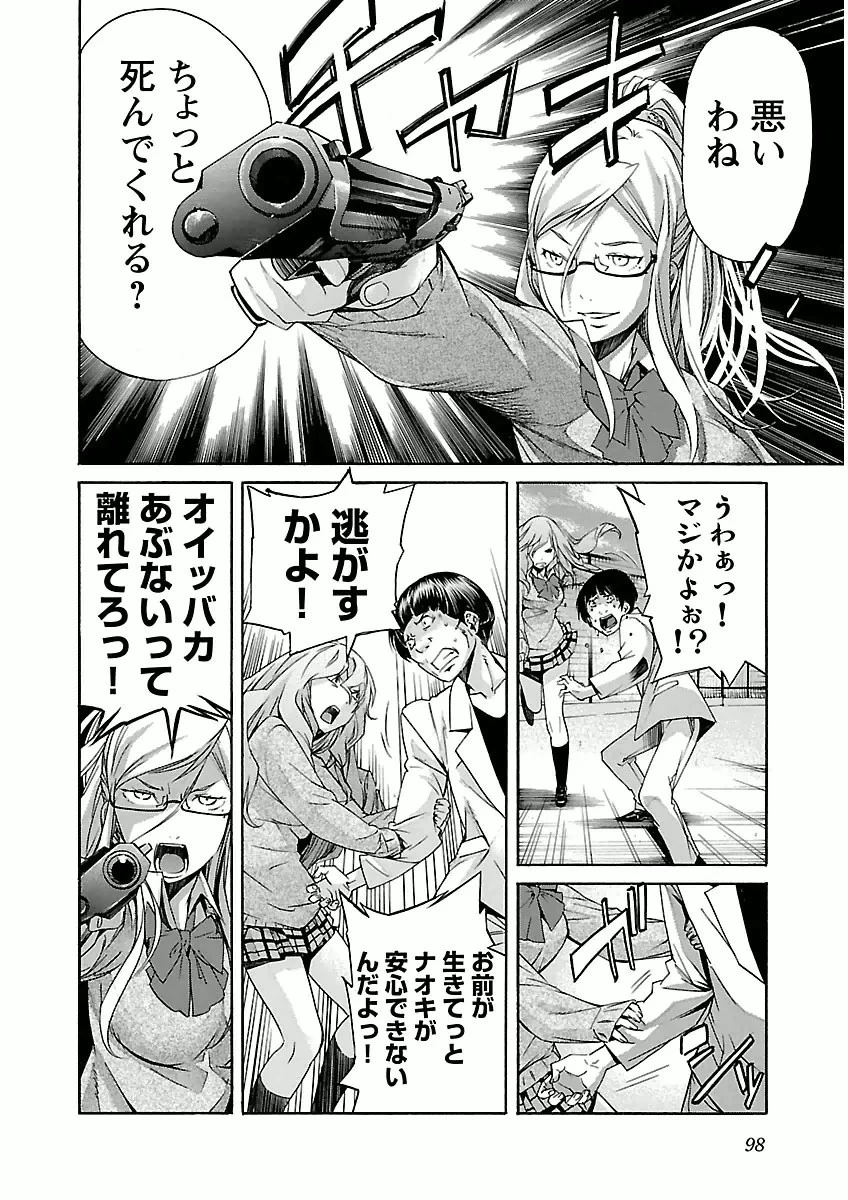 トラッシュ 第28話 - 22