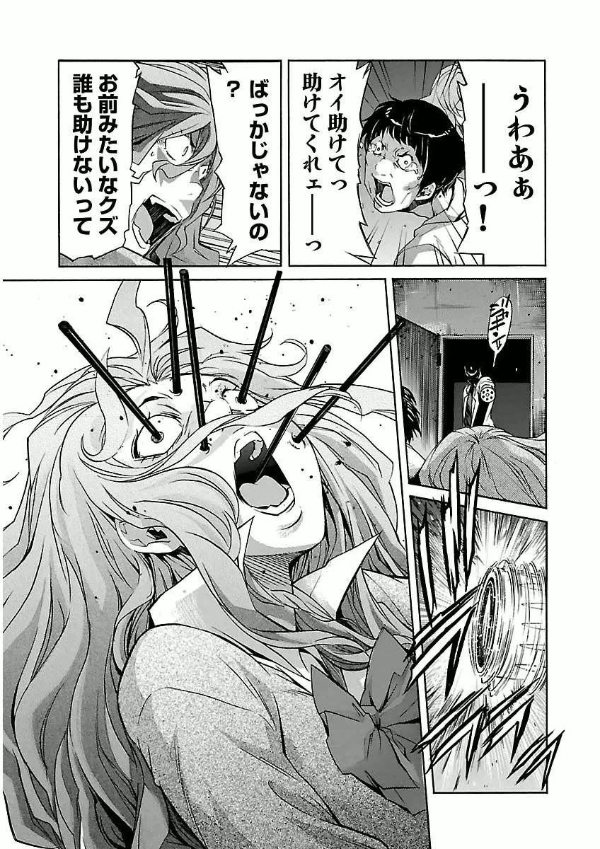 トラッシュ 第28話 - 23