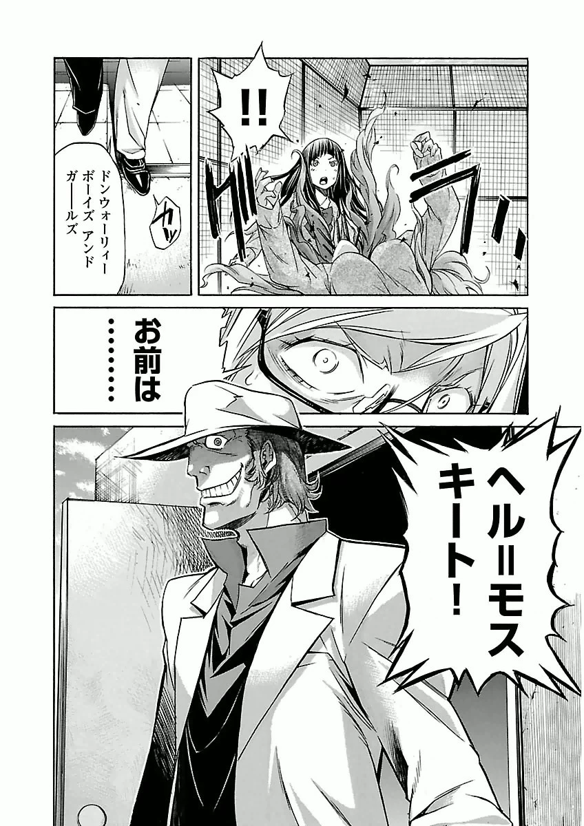 トラッシュ 第28話 - 24