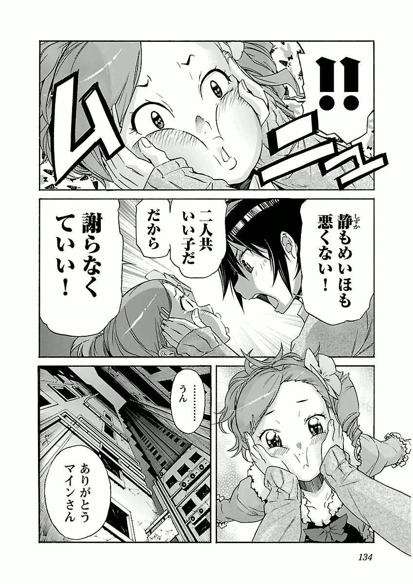 トラッシュ 第30話 - 8