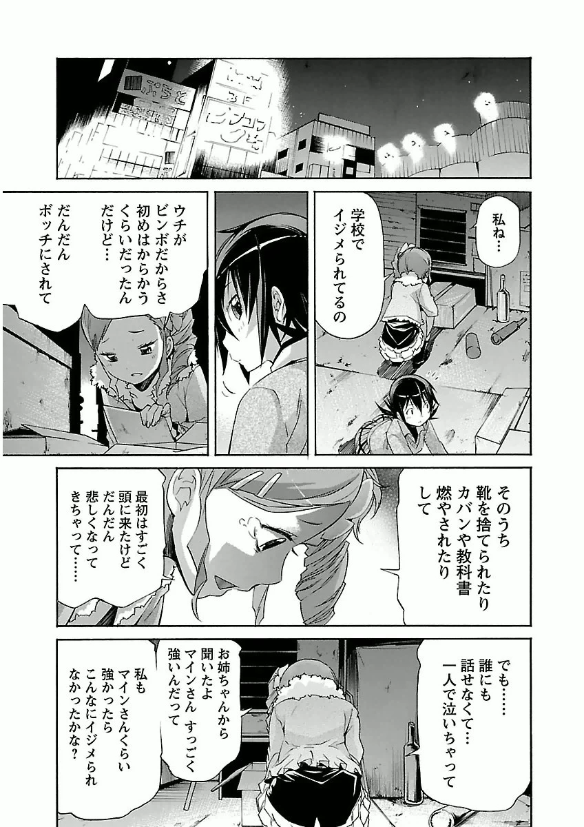 トラッシュ 第30話 - 9