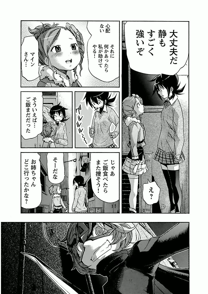 トラッシュ 第30話 - 11