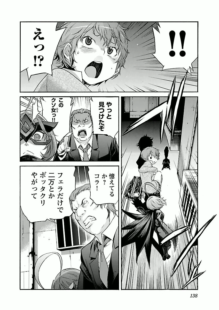 トラッシュ 第30話 - 12