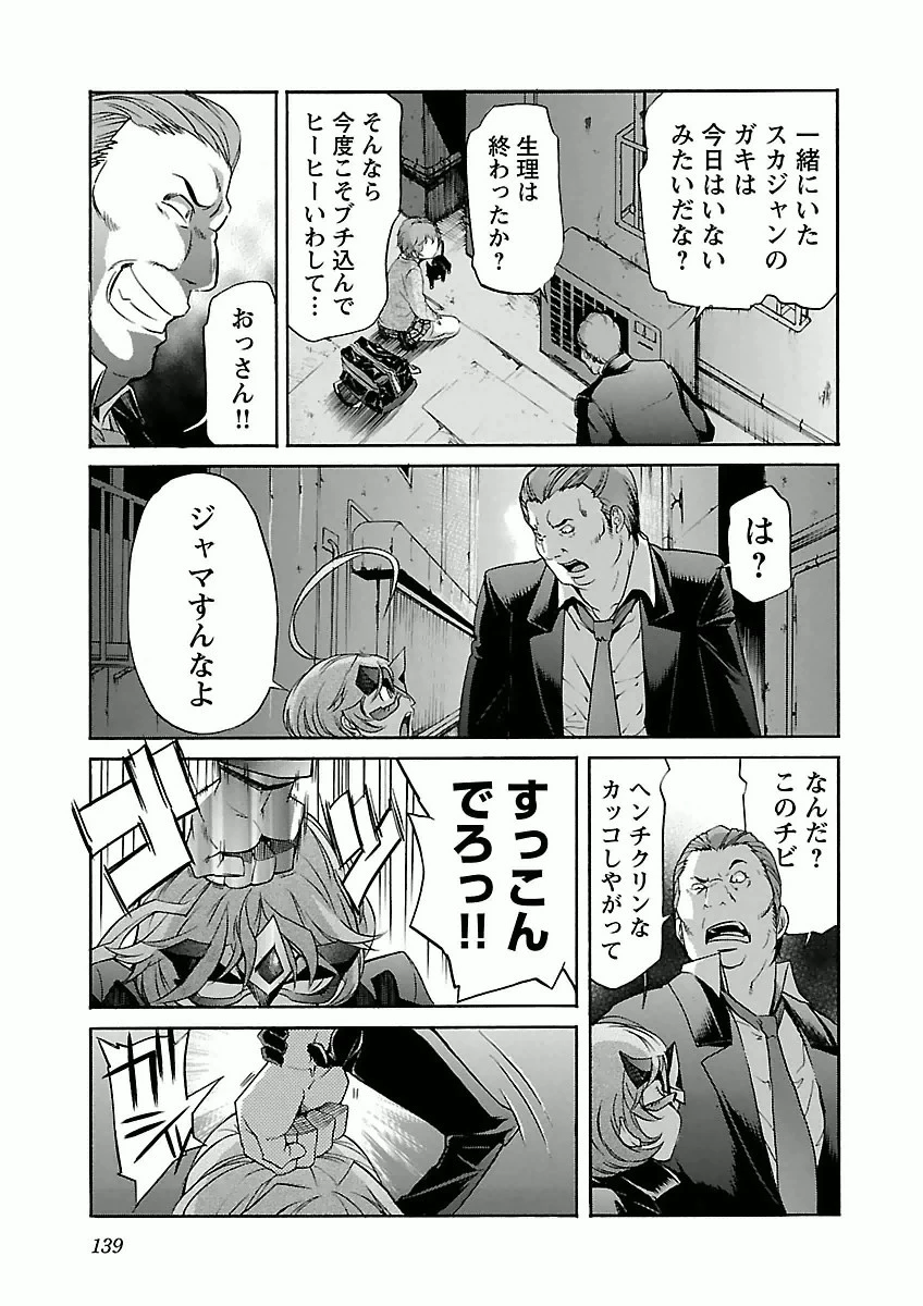 トラッシュ 第30話 - 13