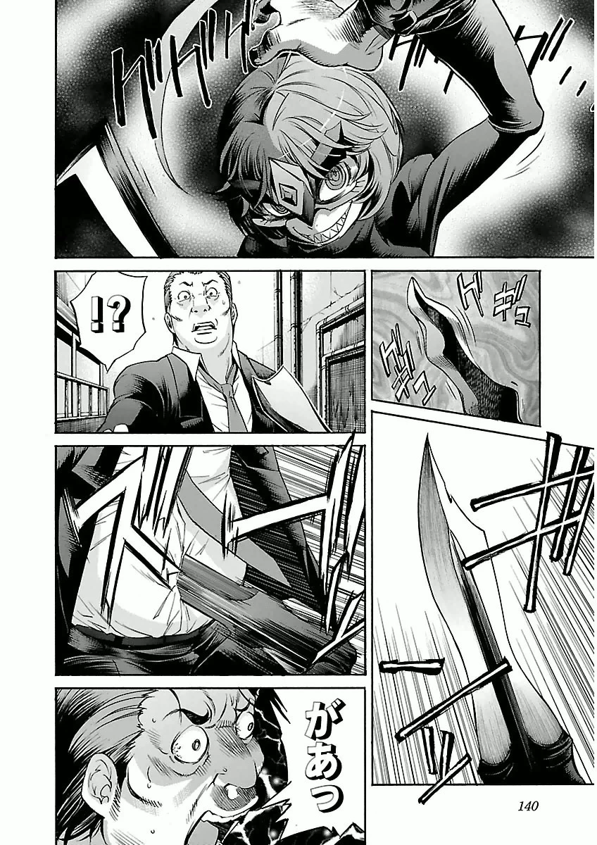 トラッシュ 第30話 - 14