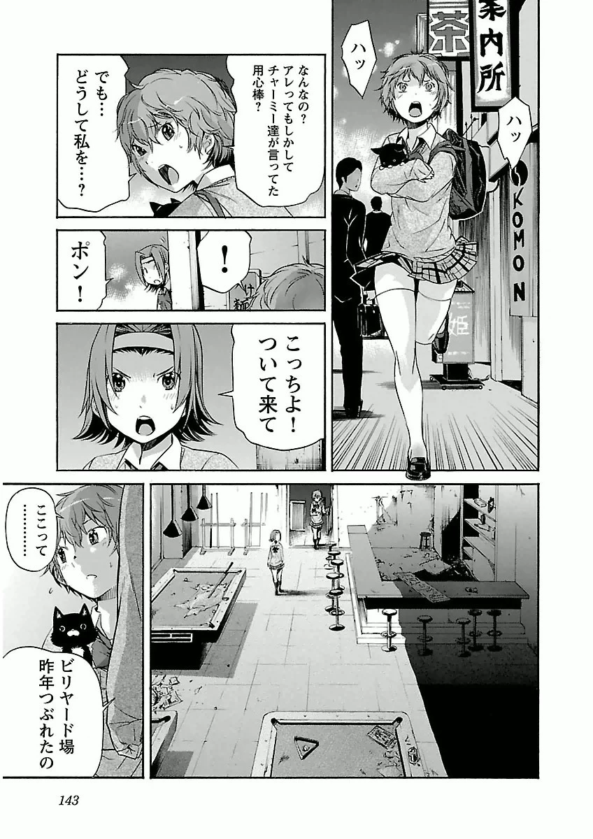 トラッシュ 第30話 - 17