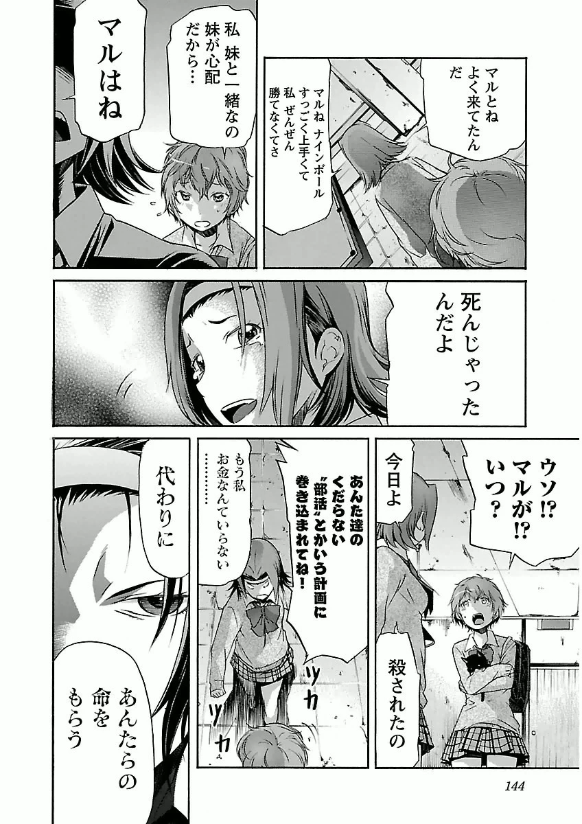 トラッシュ 第30話 - 18