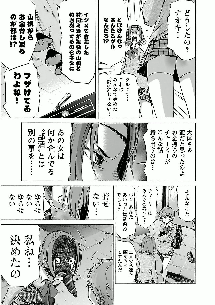 トラッシュ 第30話 - 19