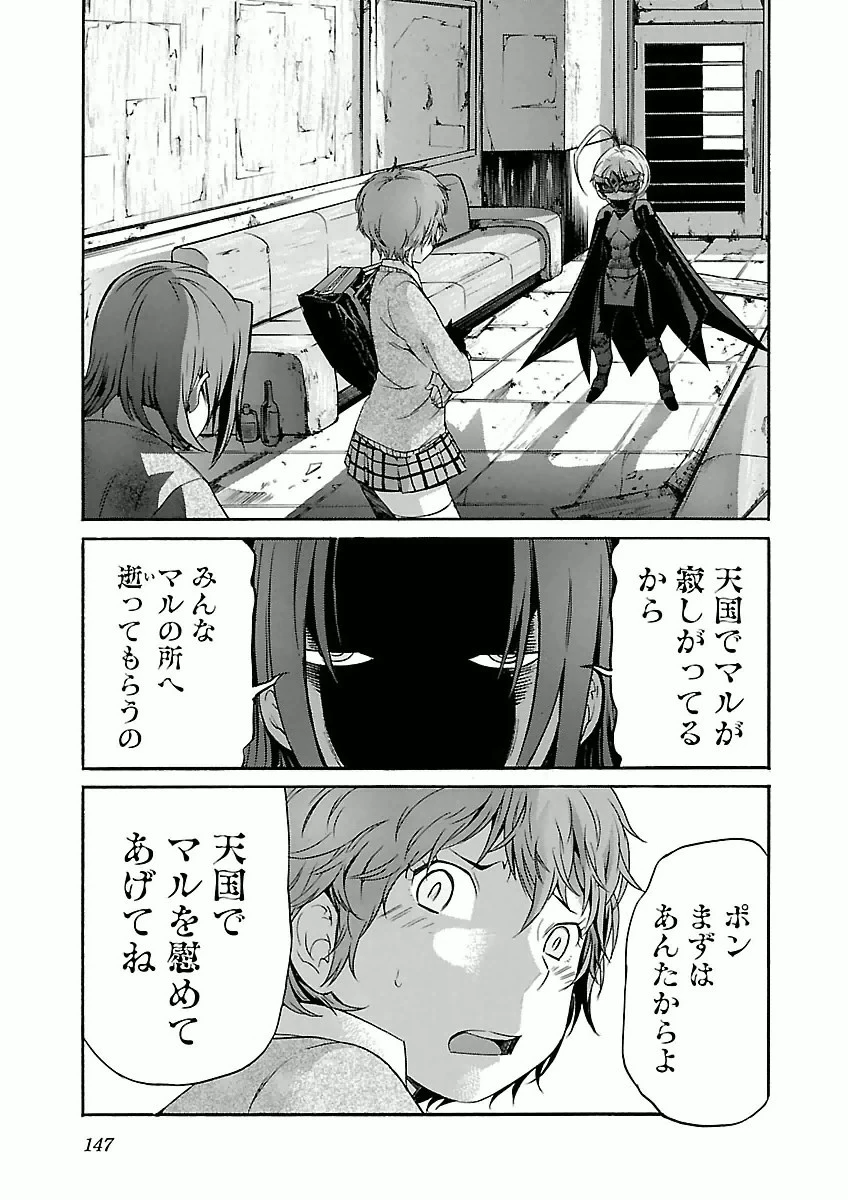 トラッシュ 第30話 - 21