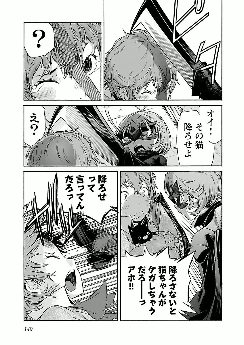 トラッシュ 第30話 - 23
