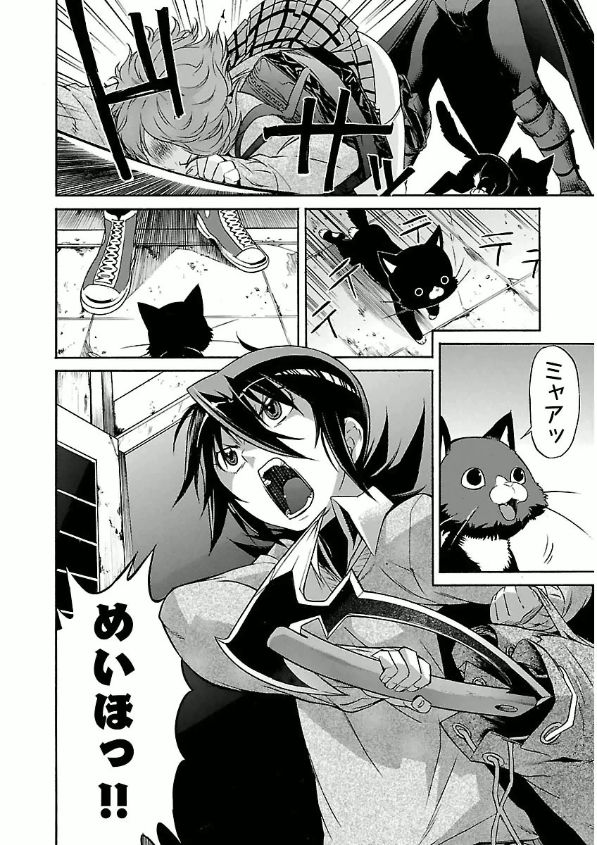 トラッシュ 第30話 - 24