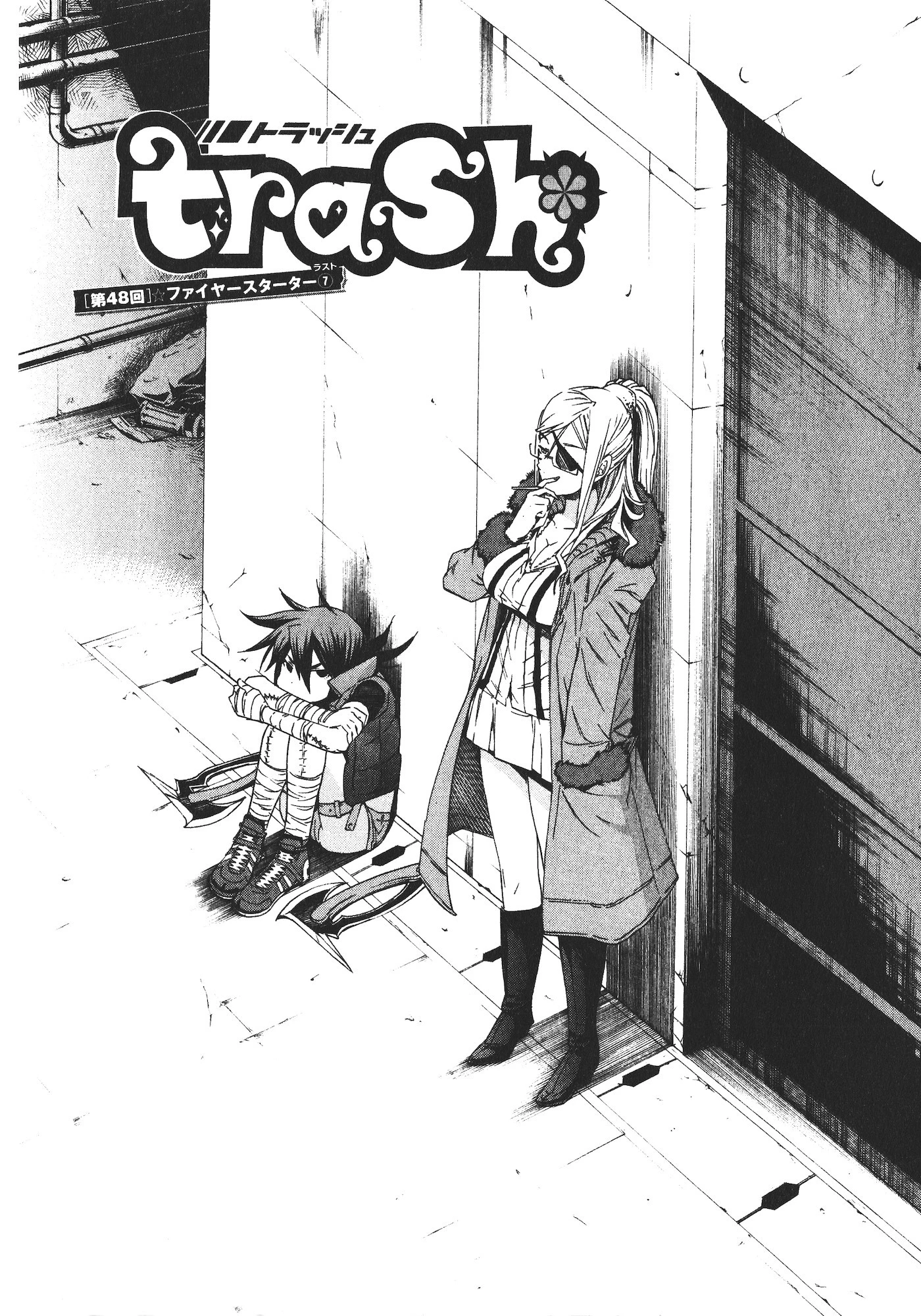 トラッシュ 第48話 - 1